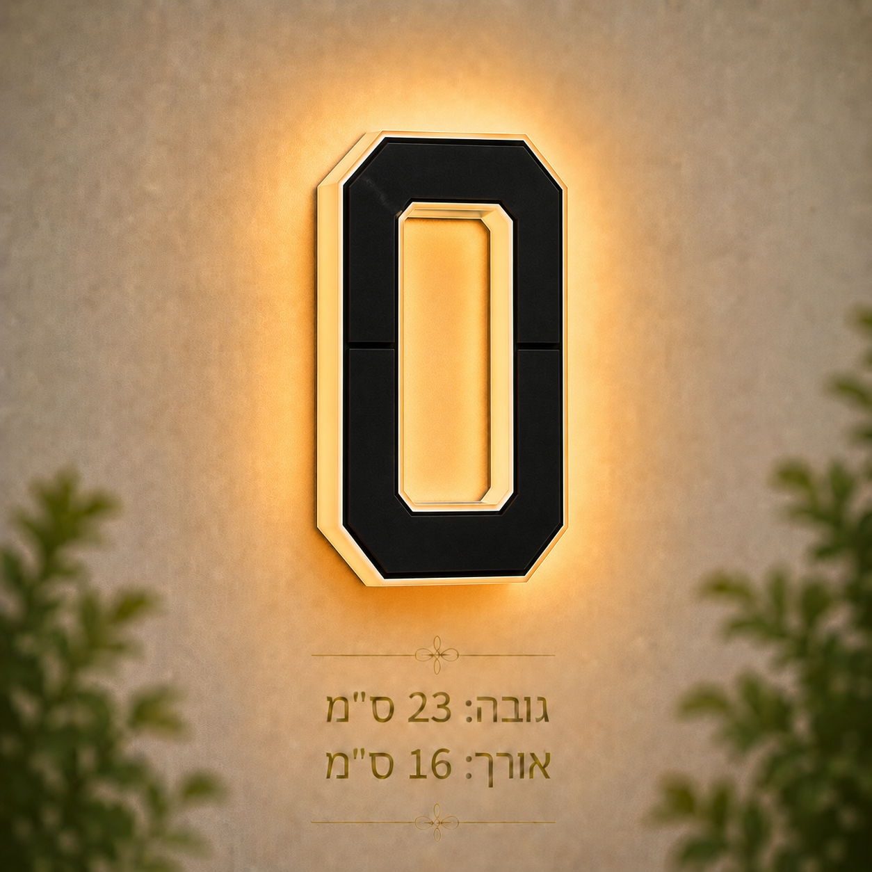 שלט מספר בית סולארי בהתאמה אישית