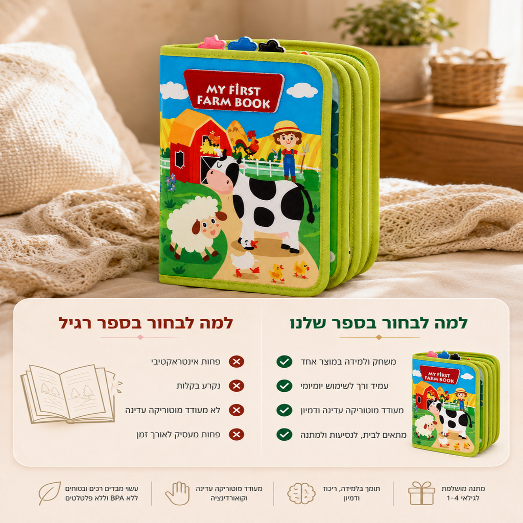 ספר החווה המונטסורי שלי