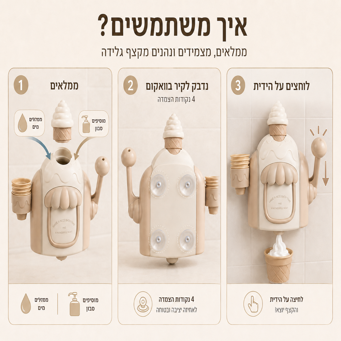 מכונת גלידת קצף לילדים