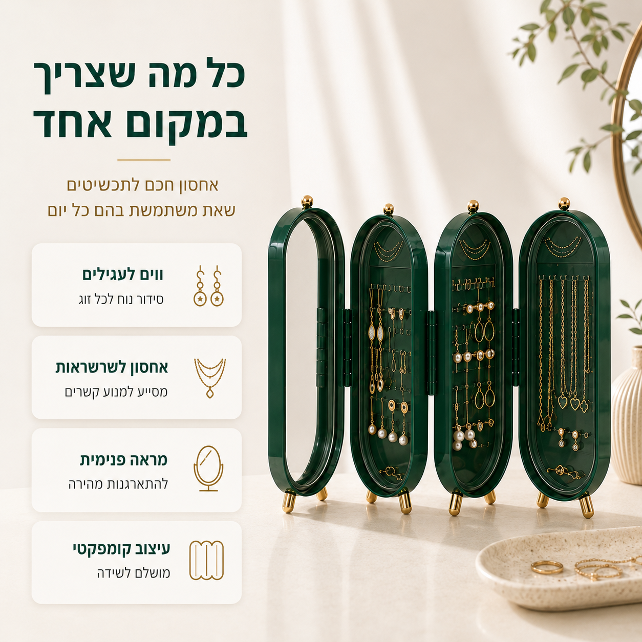 ארגונית תכשיטים מתקפלת