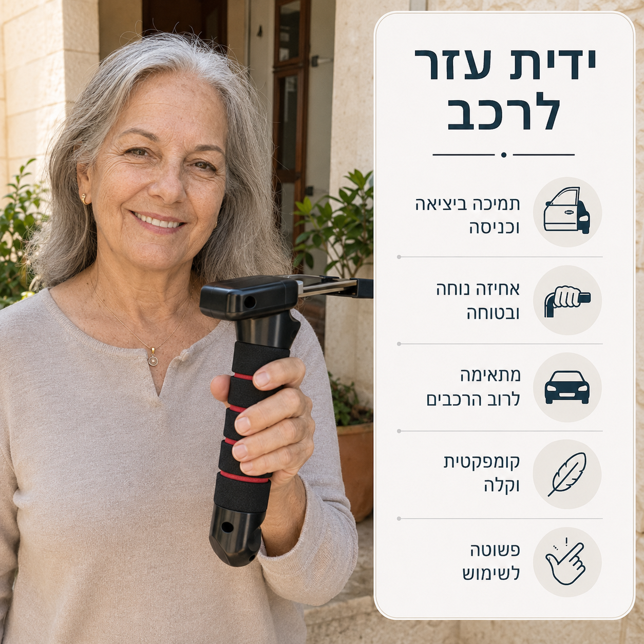 ידית אחיזה וכלי חירום לרכב | תמיכה בכניסה ויציאה למבוגרים