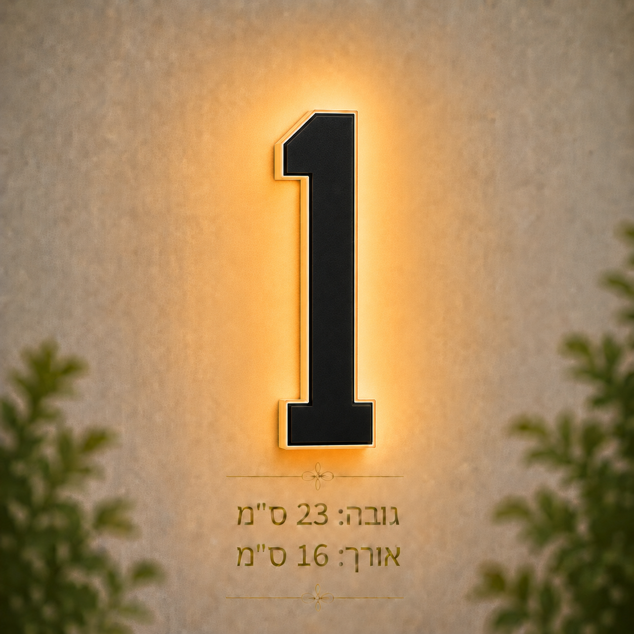 שלט מספר בית סולארי בהתאמה אישית