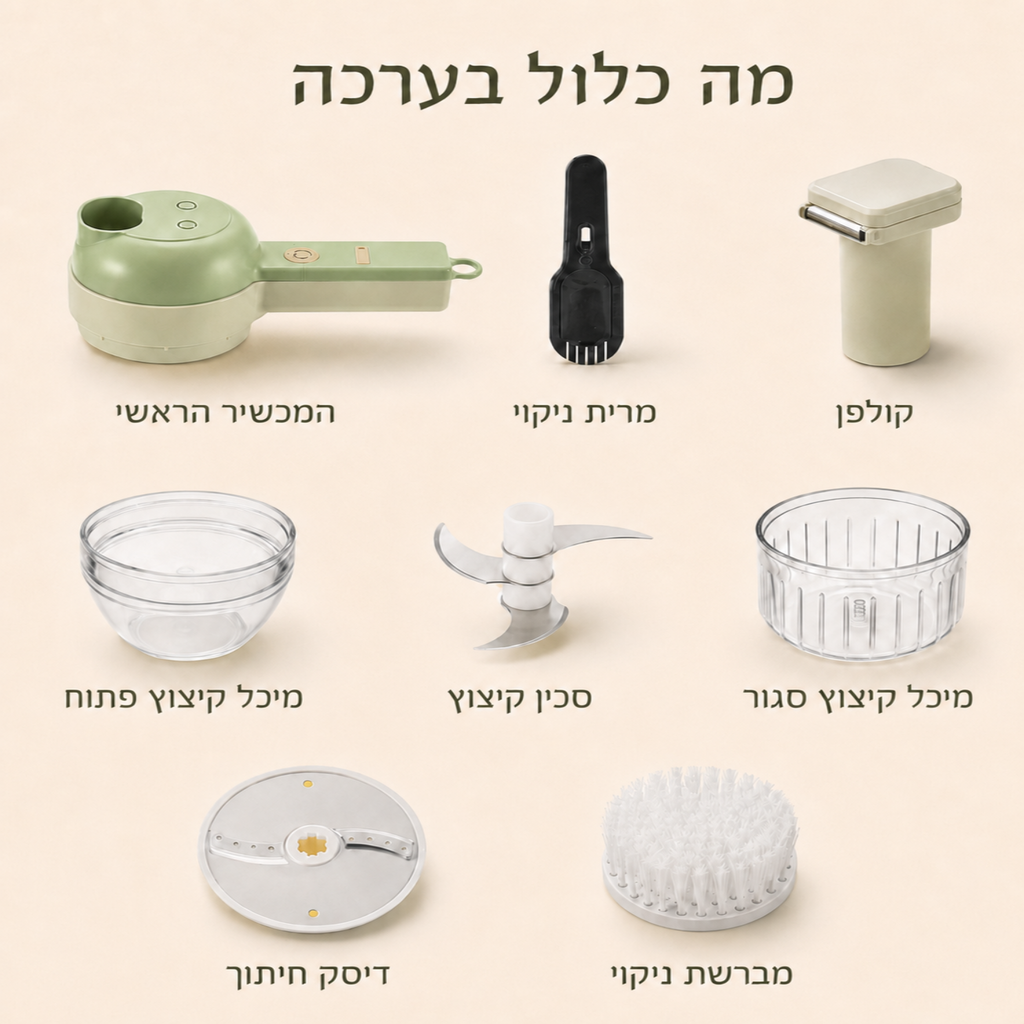 קוצץ ירקות חשמלי 4 ב- 1