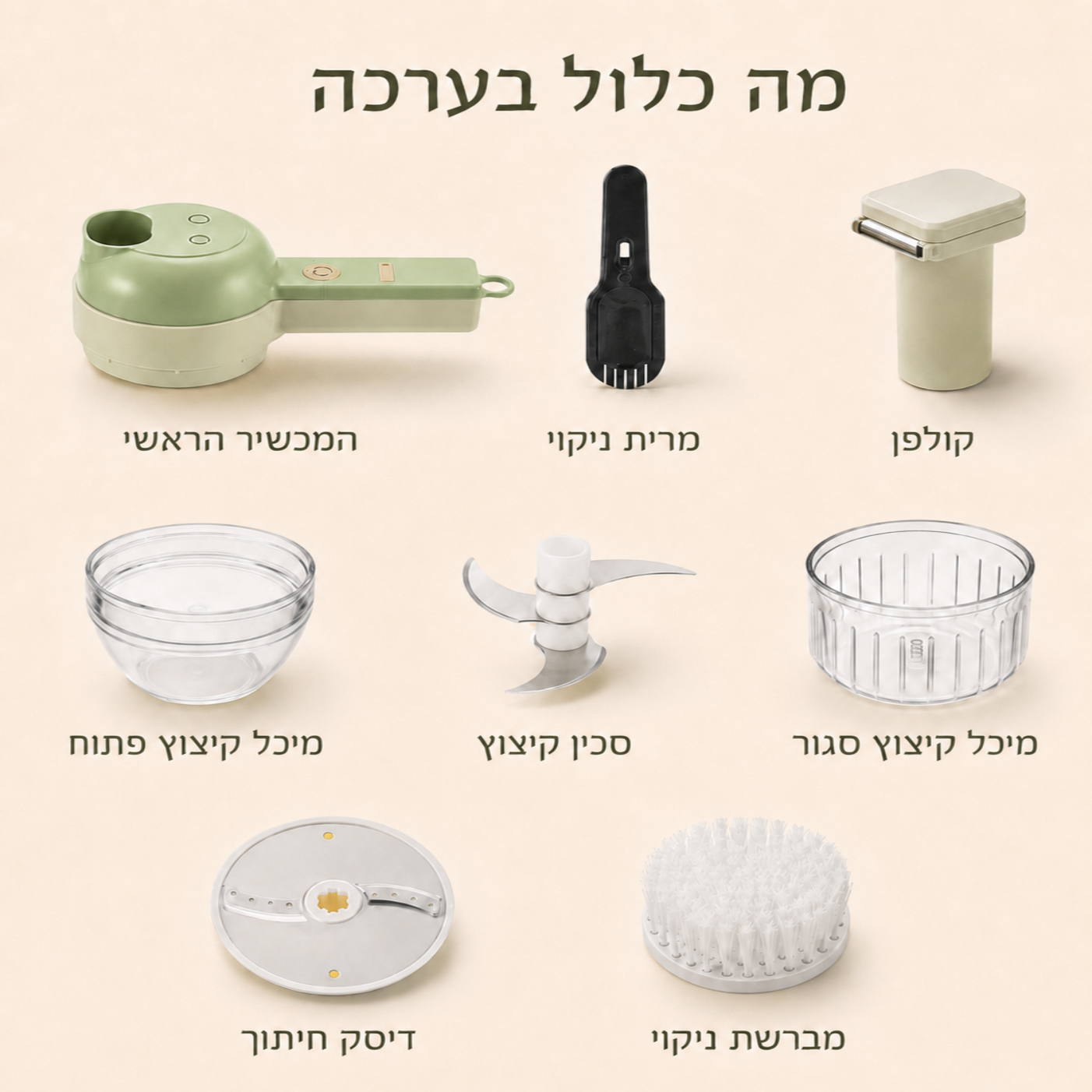 קוצץ ירקות חשמלי 4 ב- 1