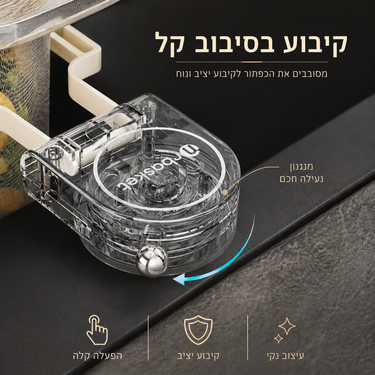 מסנן מונע סתימות לכיור מטבח