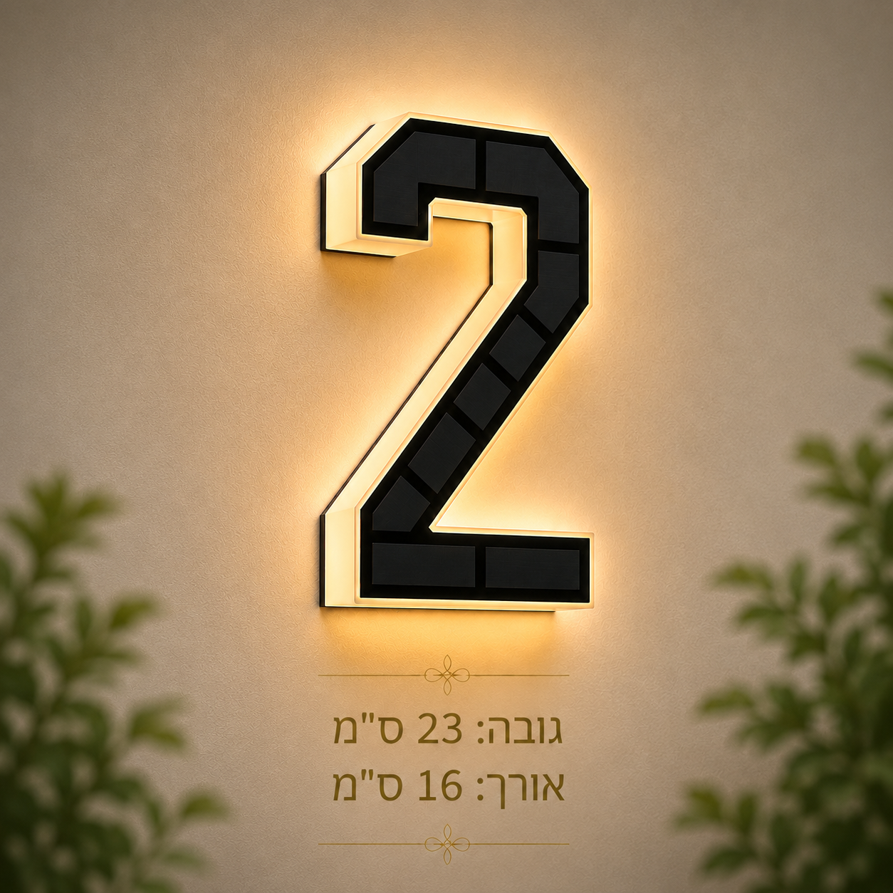 שלט מספר בית סולארי בהתאמה אישית