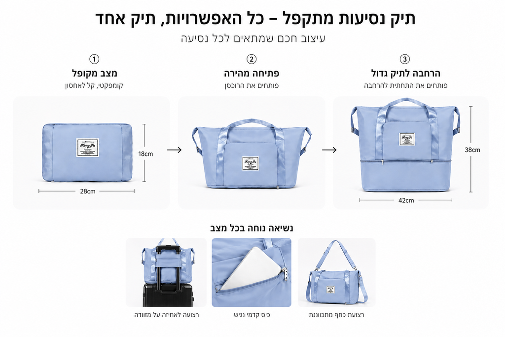 FlexiBag תיק אריזה מקצועי