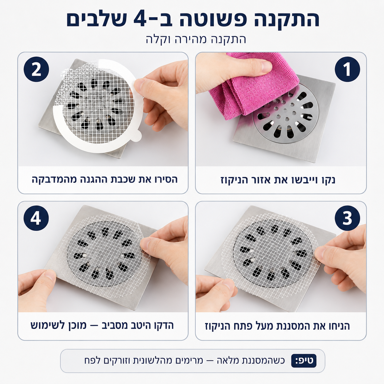 מסנן חכם לניקוז- 30 יחידות