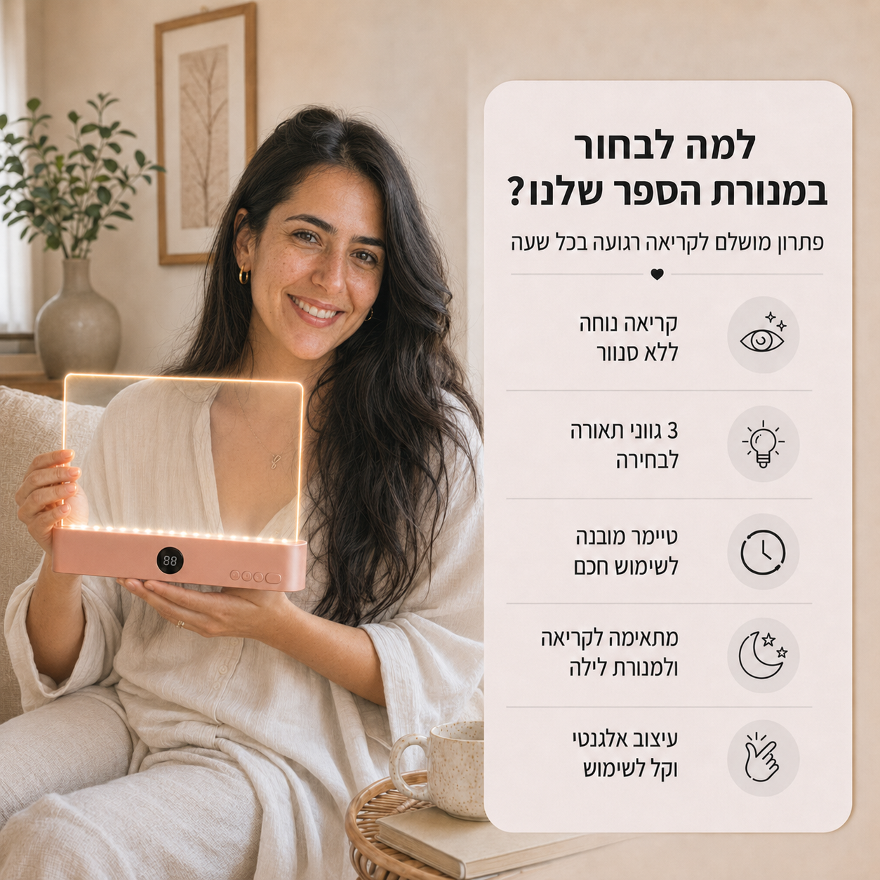 מנורת קריאה חכמה