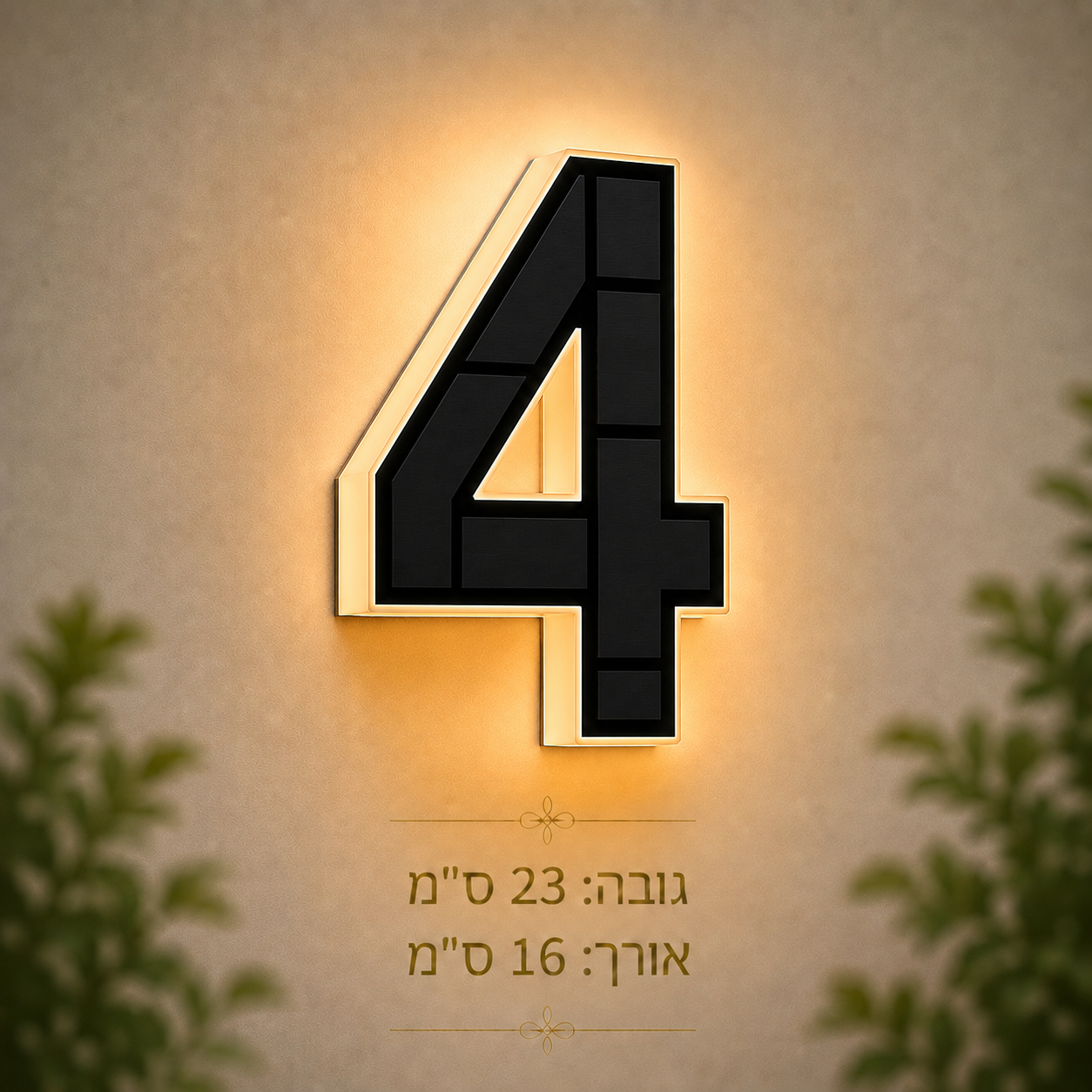 שלט מספר בית סולארי בהתאמה אישית