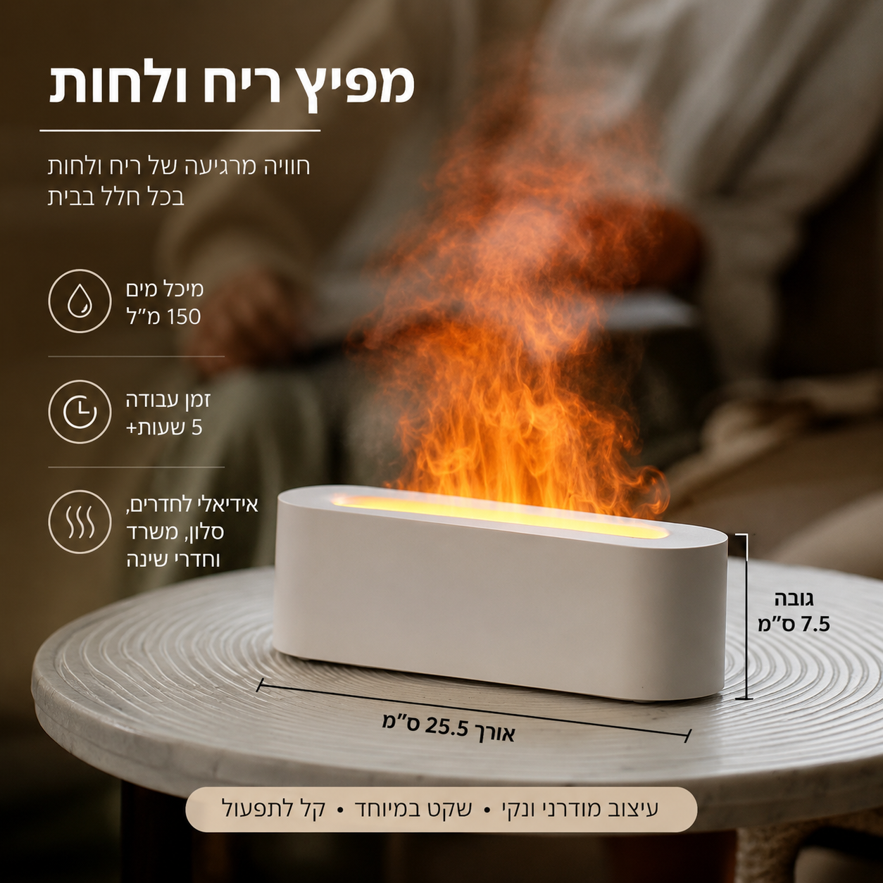 מכשיר אדים ומפיץ ריח ארומתרפי