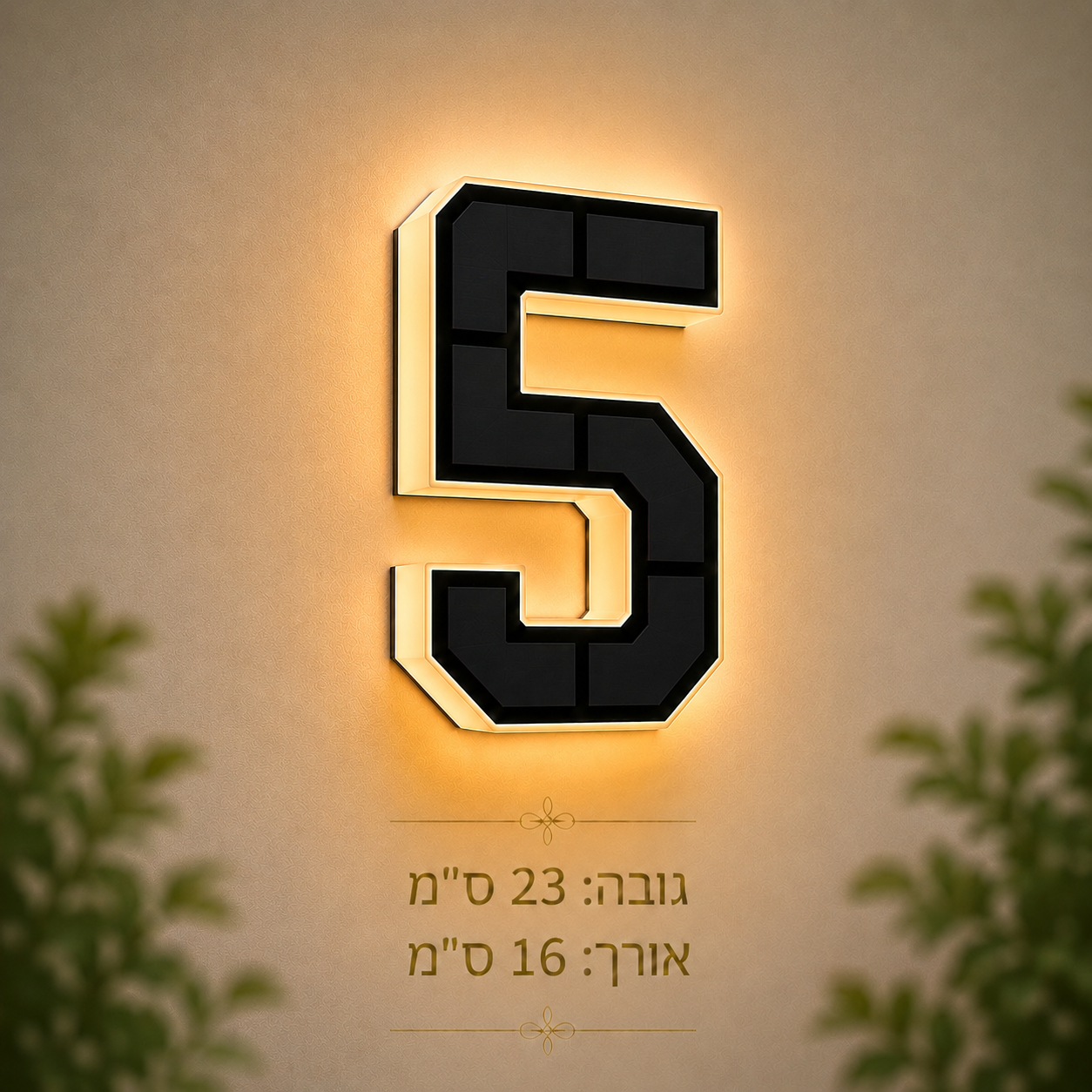 שלט מספר בית סולארי בהתאמה אישית