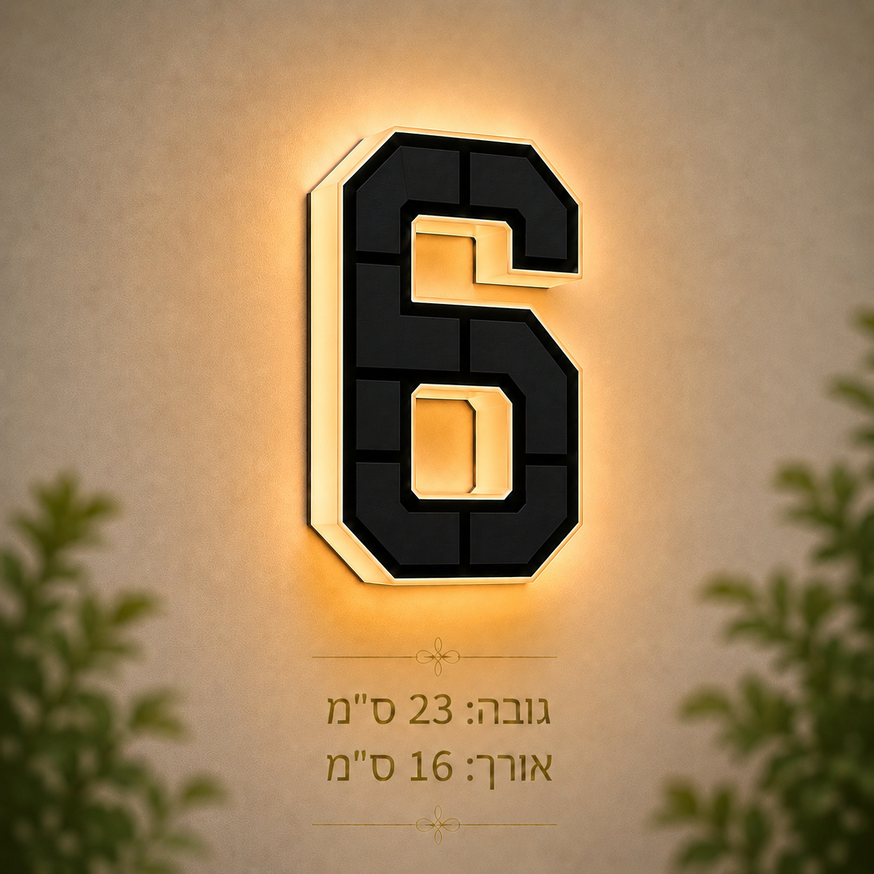 שלט מספר בית סולארי בהתאמה אישית