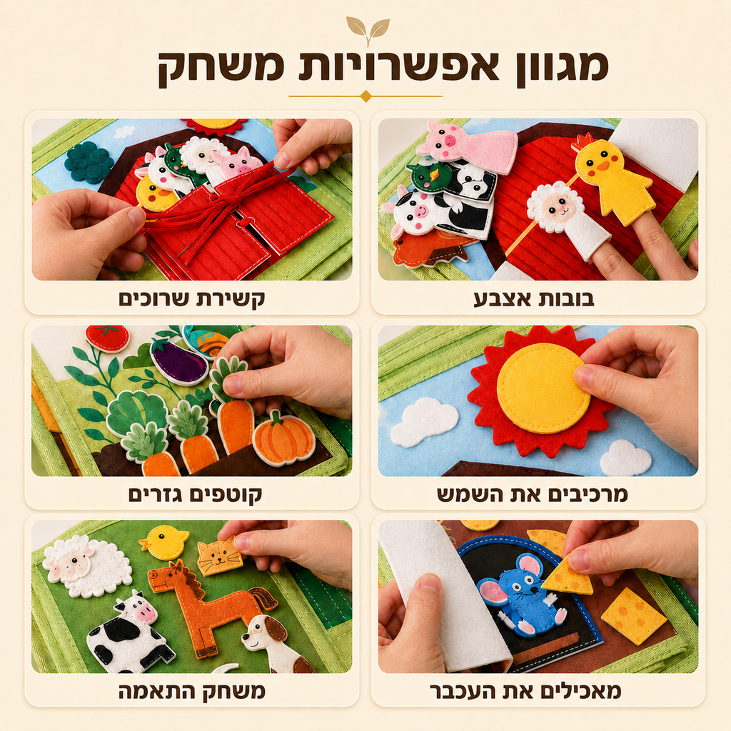 ספר החווה המונטסורי שלי