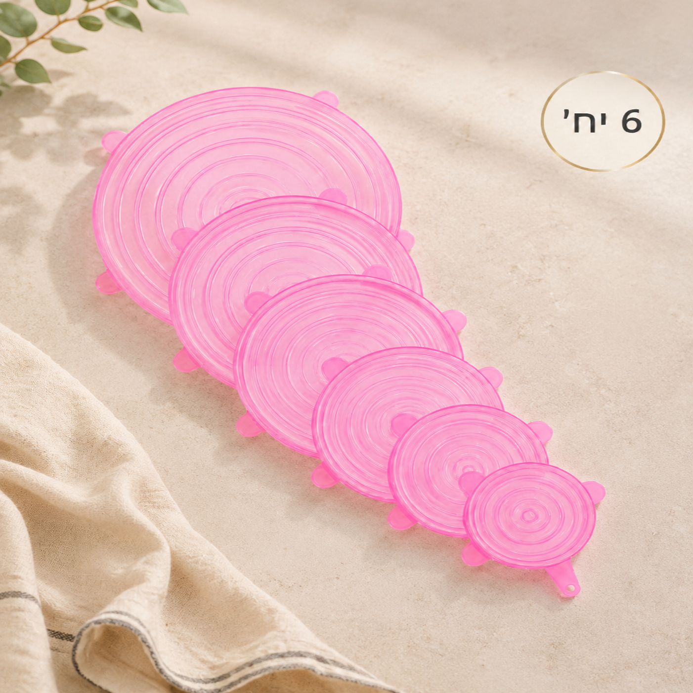 סט 6 מכסי סיליקון נמתחים רב-פעמיים