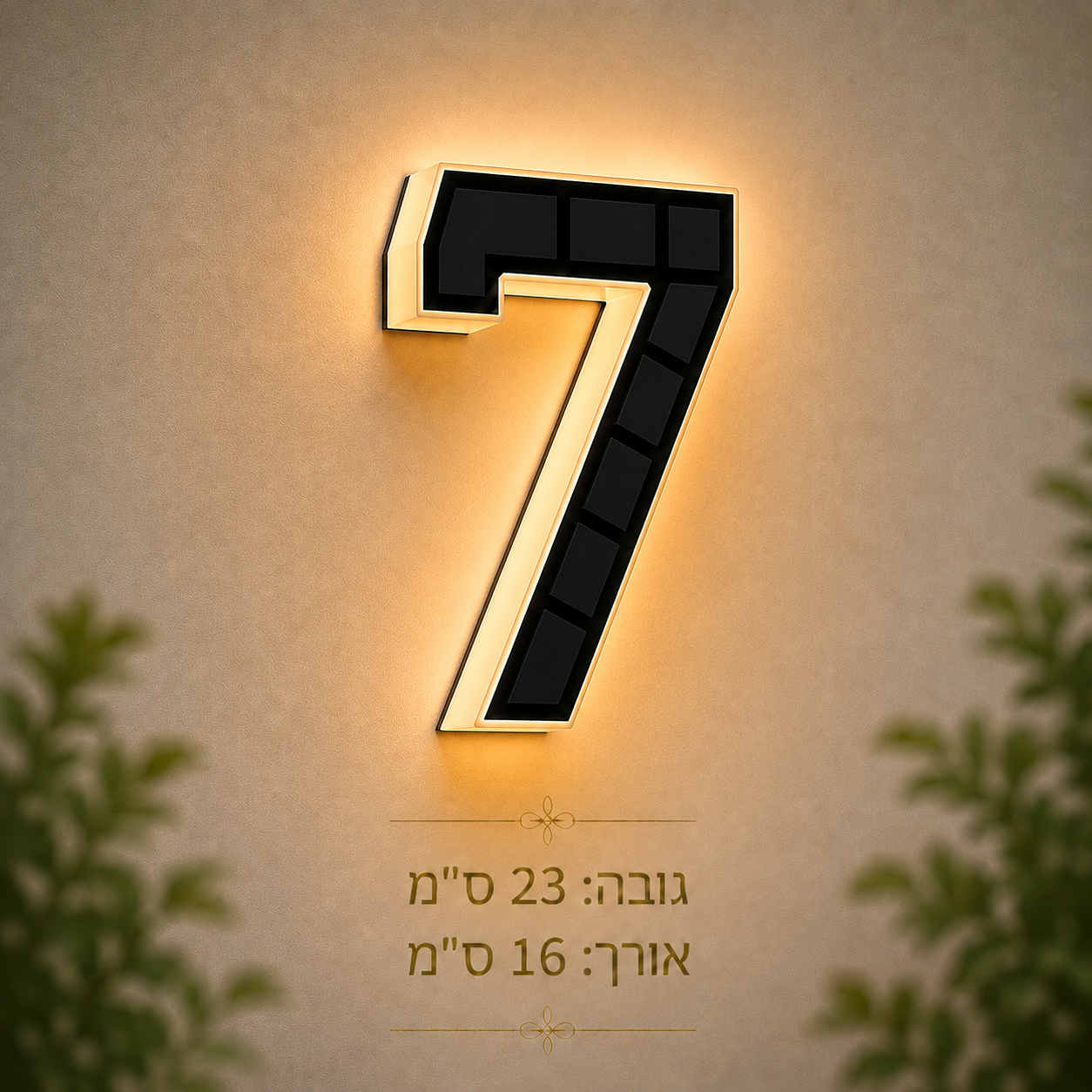 שלט מספר בית סולארי בהתאמה אישית