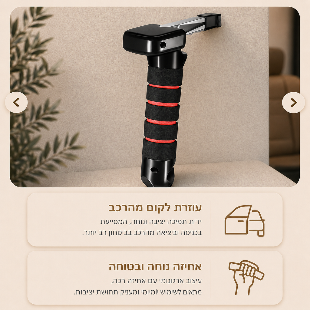 ידית אחיזה וכלי חירום לרכב | תמיכה בכניסה ויציאה למבוגרים