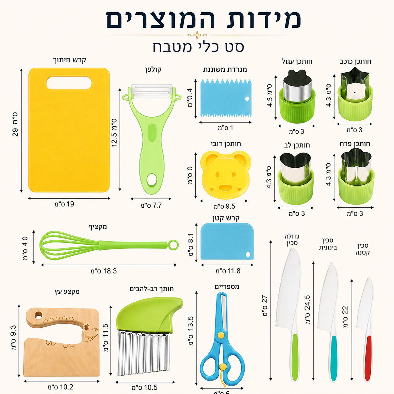 ערכת השף המונטוסרי שלי - 17 חלקים