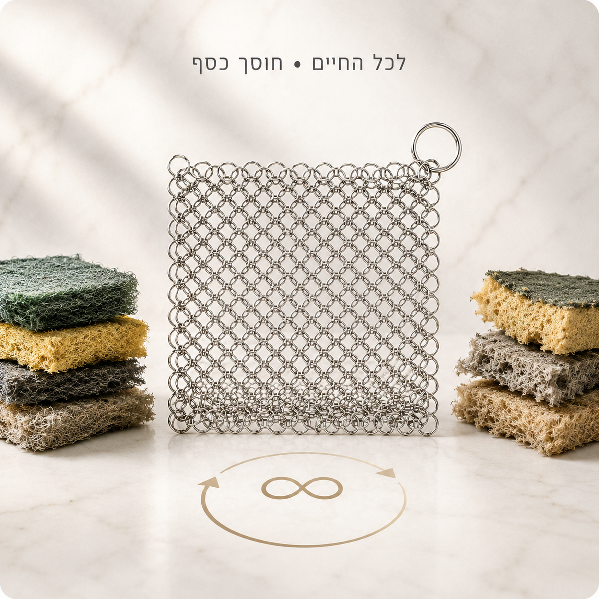 רשת ניקוי נירוסטה רב-פעמית | סט זוגי חסכוני לכל המטבח