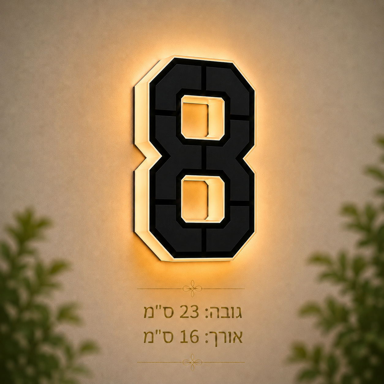 שלט מספר בית סולארי בהתאמה אישית