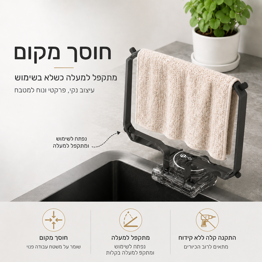 מסנן מונע סתימות לכיור מטבח