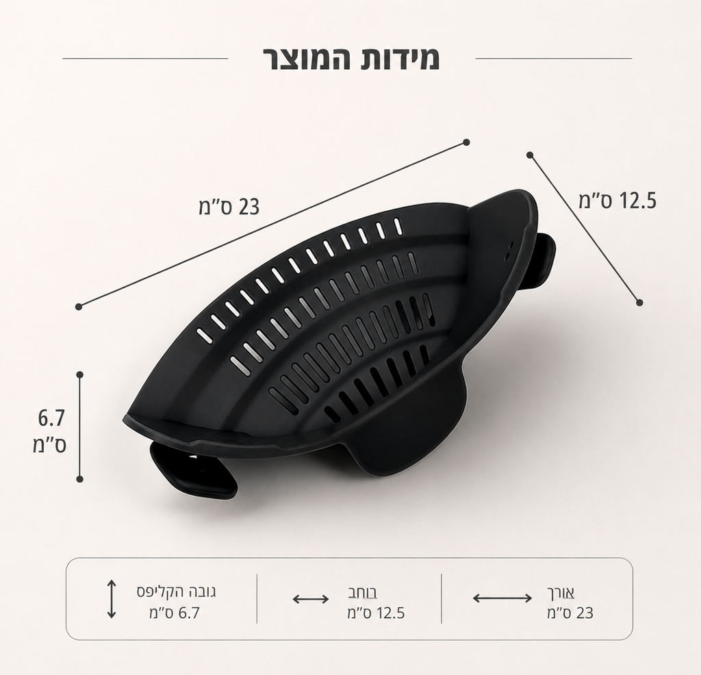 מסננת סיליקון נצמדת לסיר