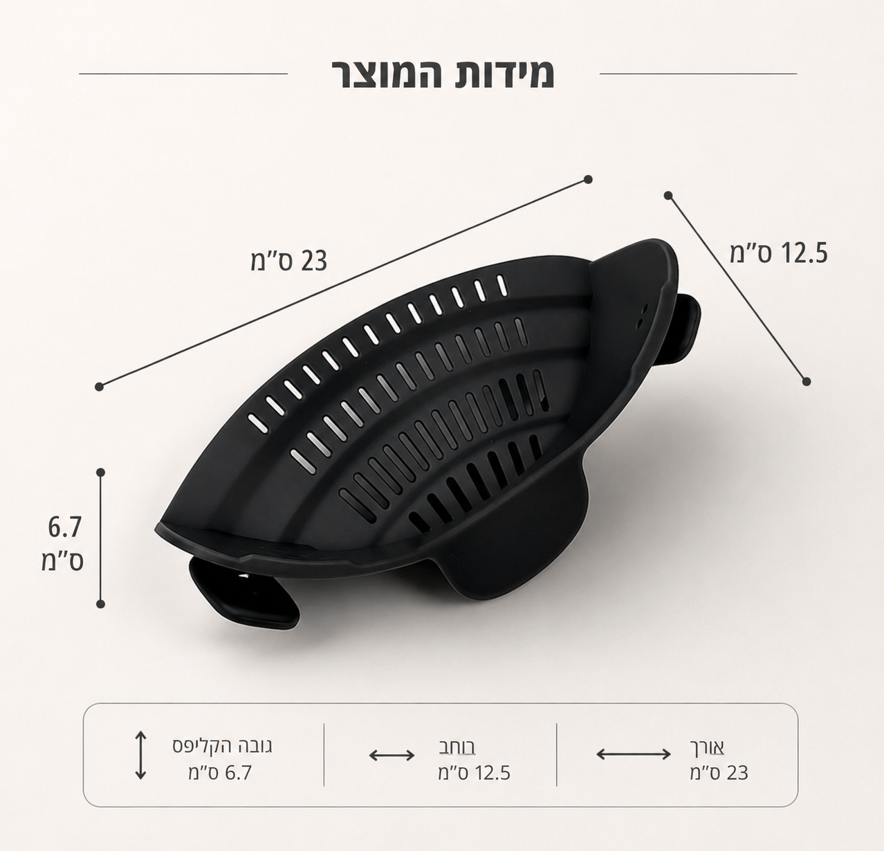 מסננת סיליקון נצמדת לסיר