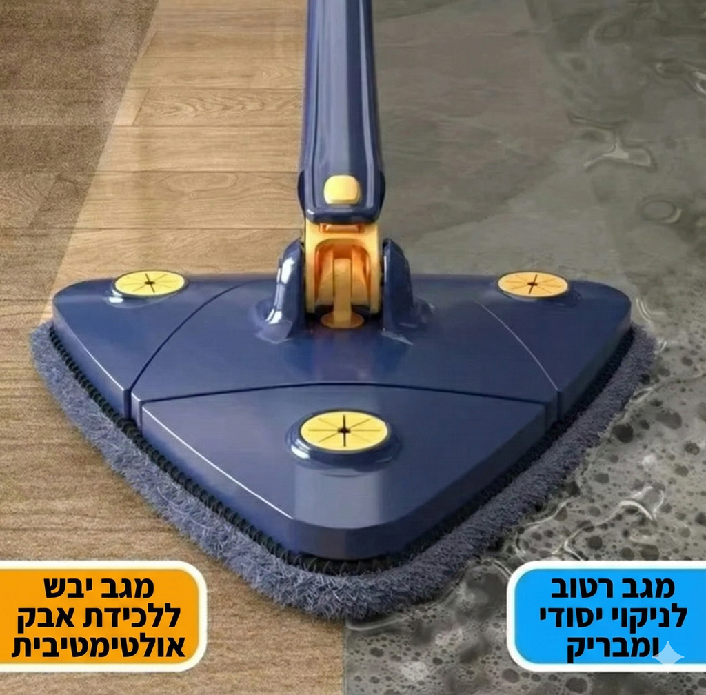 SmartMop - המגב המשולש לניקיון מושלם