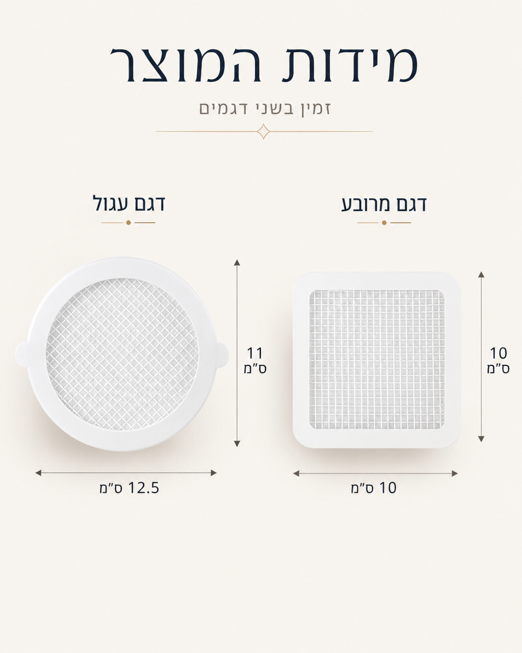 מסנן חכם לניקוז- 30 יחידות