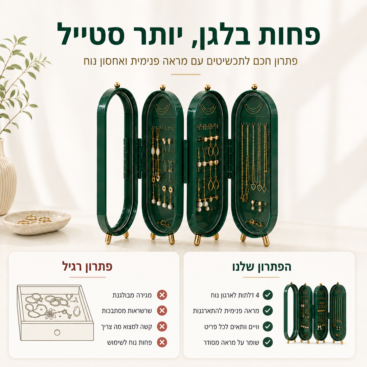 ארגונית תכשיטים מתקפלת