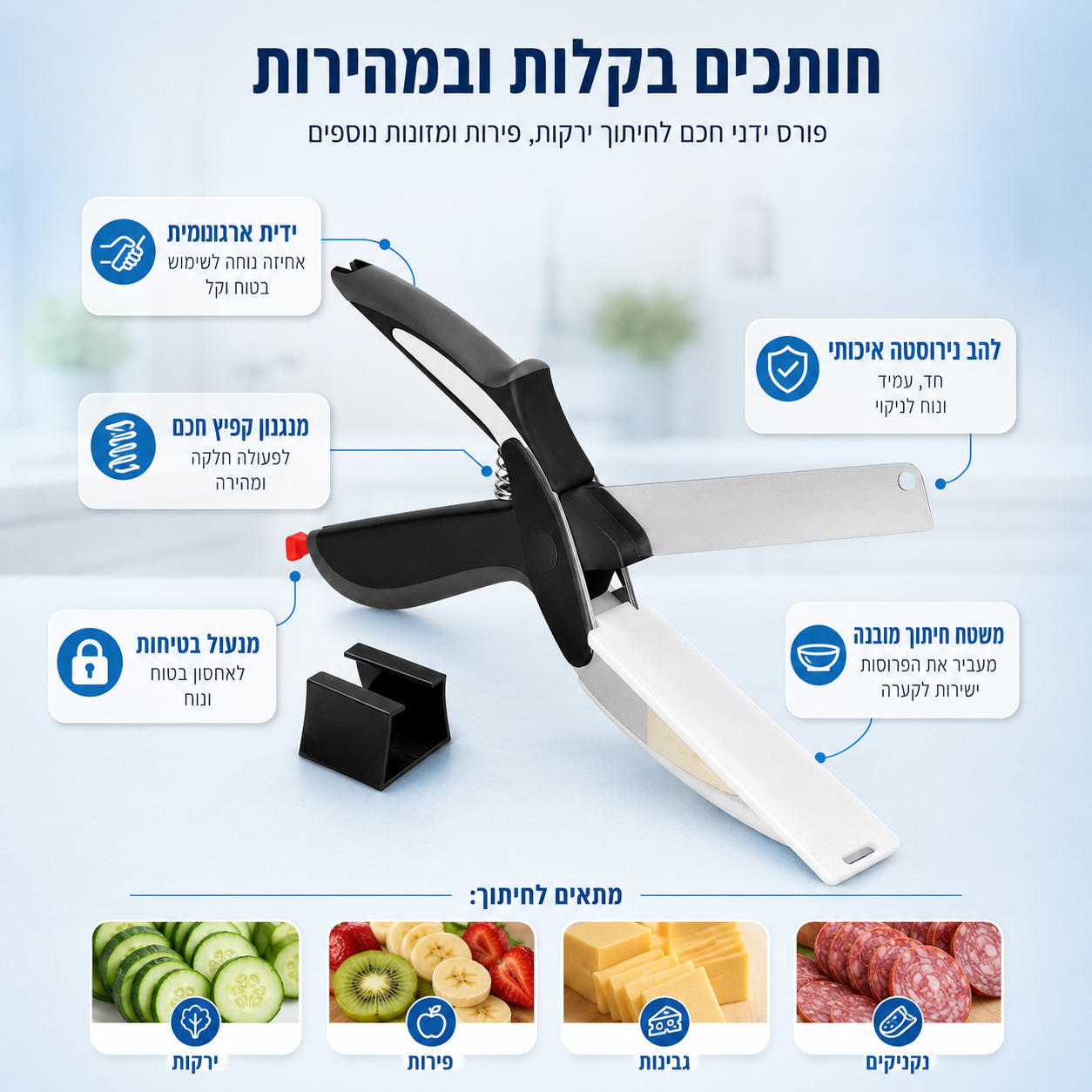 חותך ירקות חכם 2 ב-1 – מספריים עם קרש חיתוך מובנה