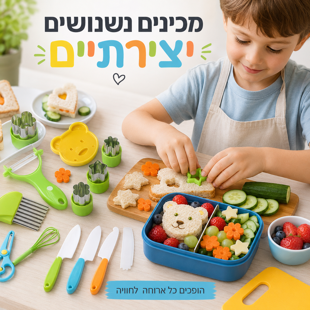 ערכת השף המונטוסרי שלי - 17 חלקים