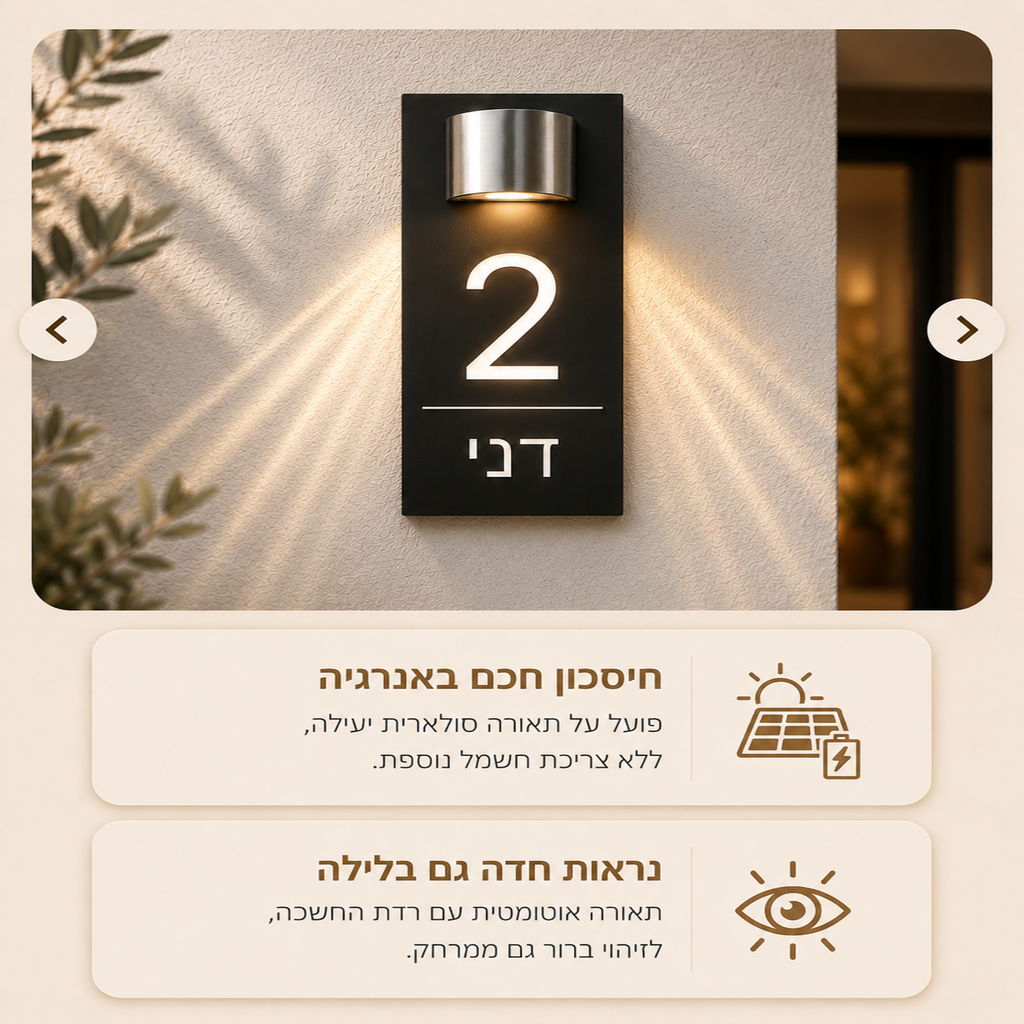 שלט בהתאמה אישית עם תאורה סולארית
