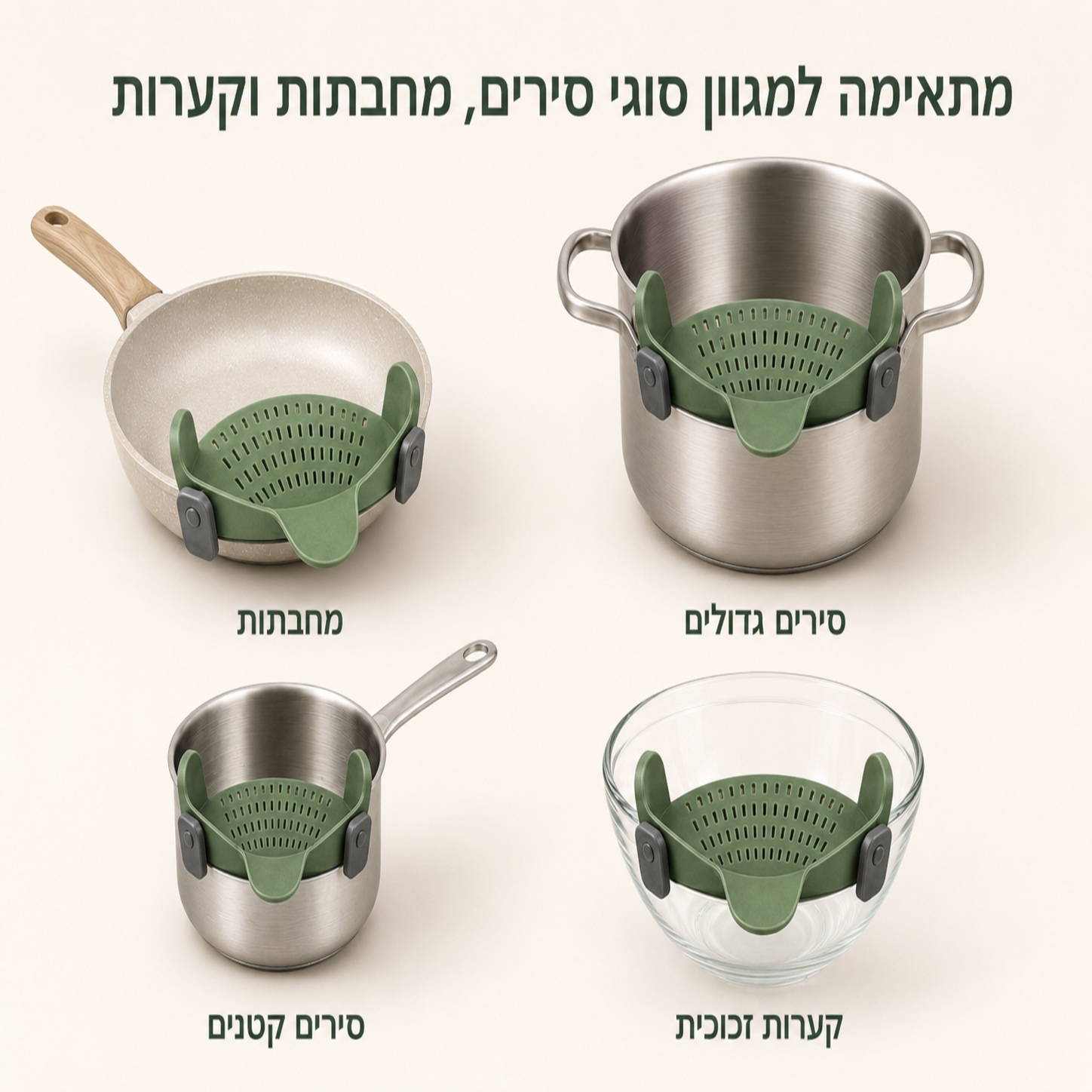 מסננת סיליקון נצמדת לסיר