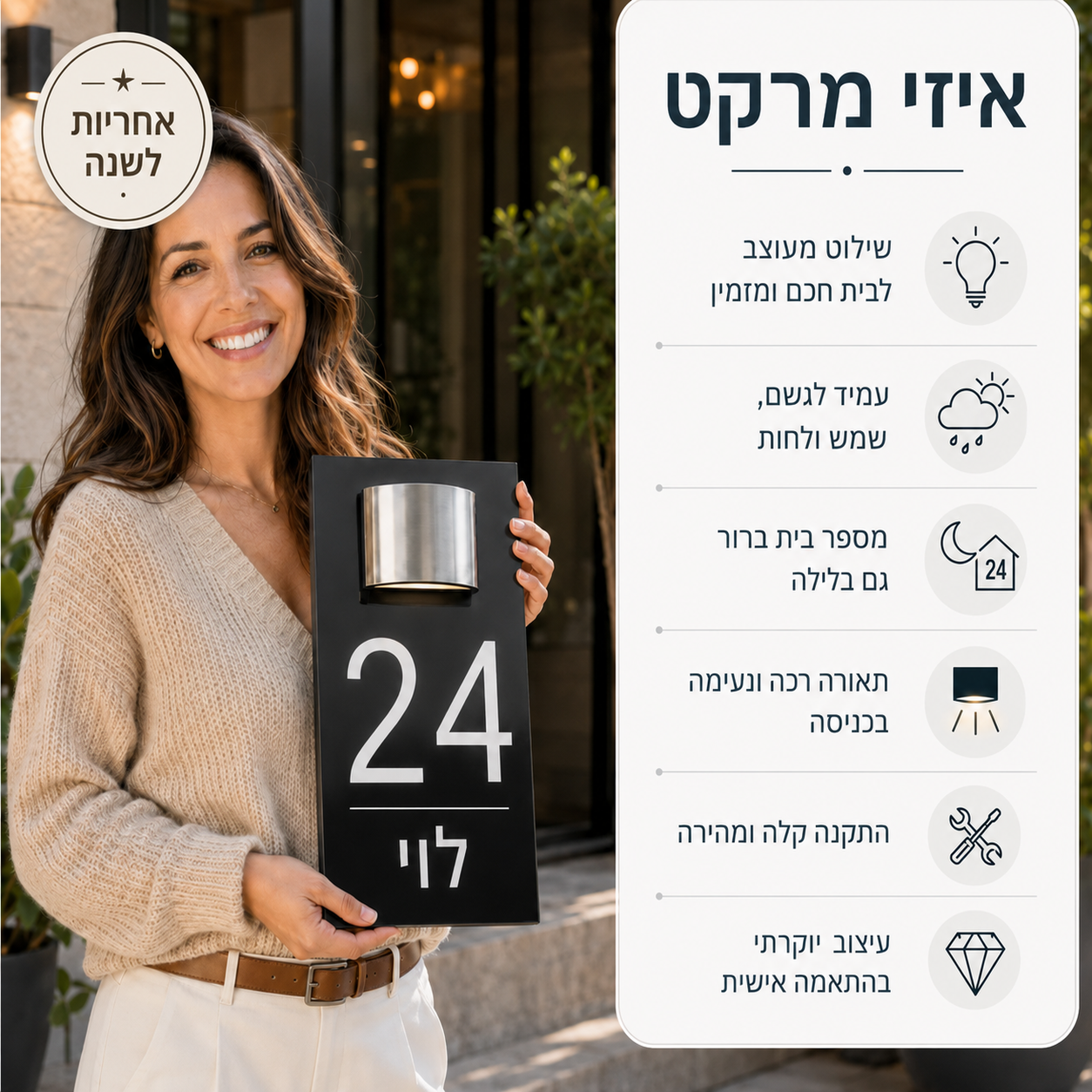 שלט בהתאמה אישית עם תאורה סולארית